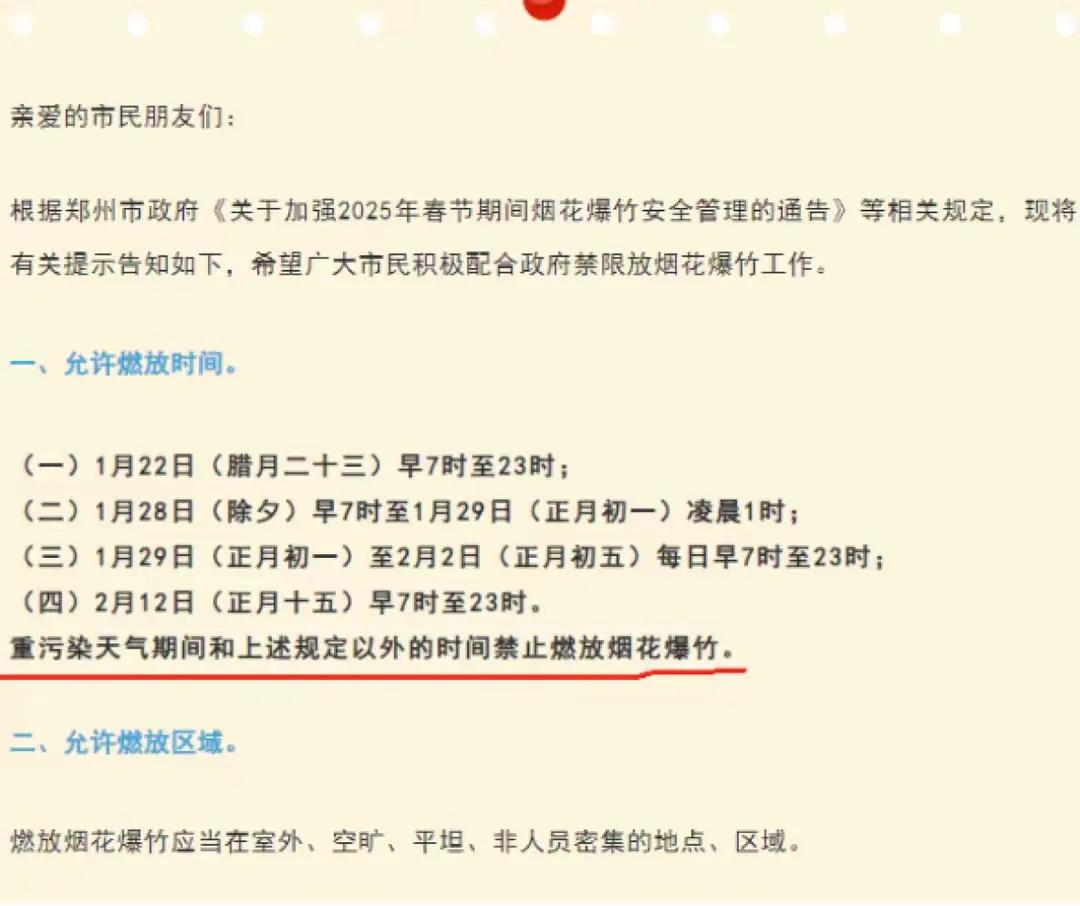 郑州元宵节禁止燃放烟花。
那过年时候路边烟花爆竹的销售点为什么被允许售卖？？？