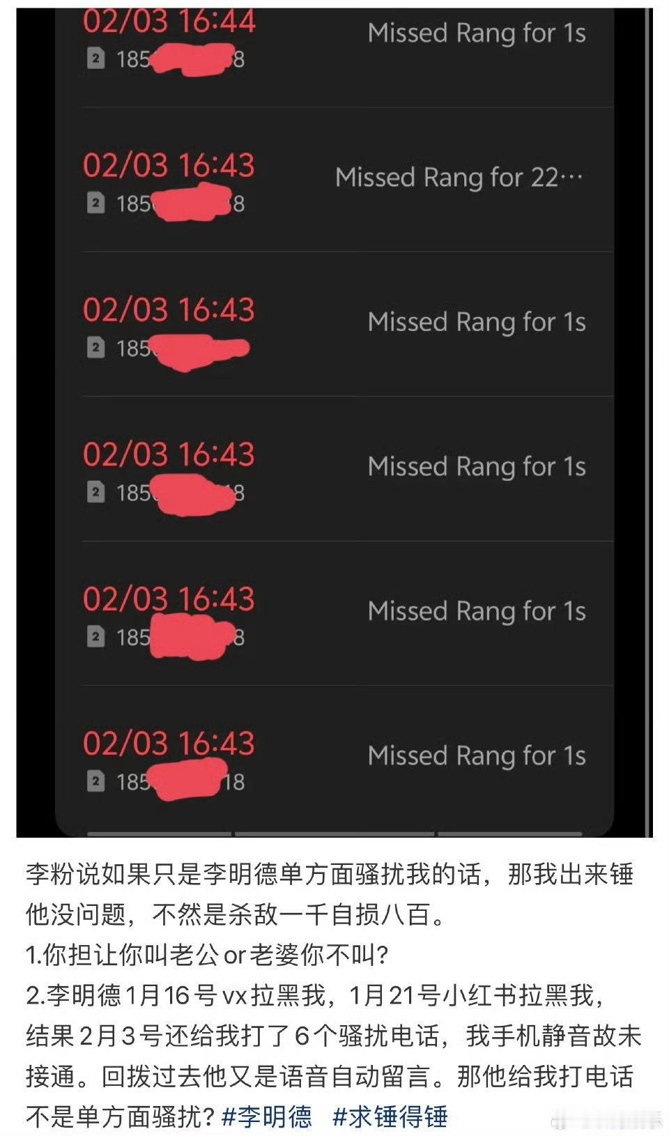 李明德给女生打骚扰电话  很好奇都这样了，他的粉丝怎么还会喜欢他。[思考] 