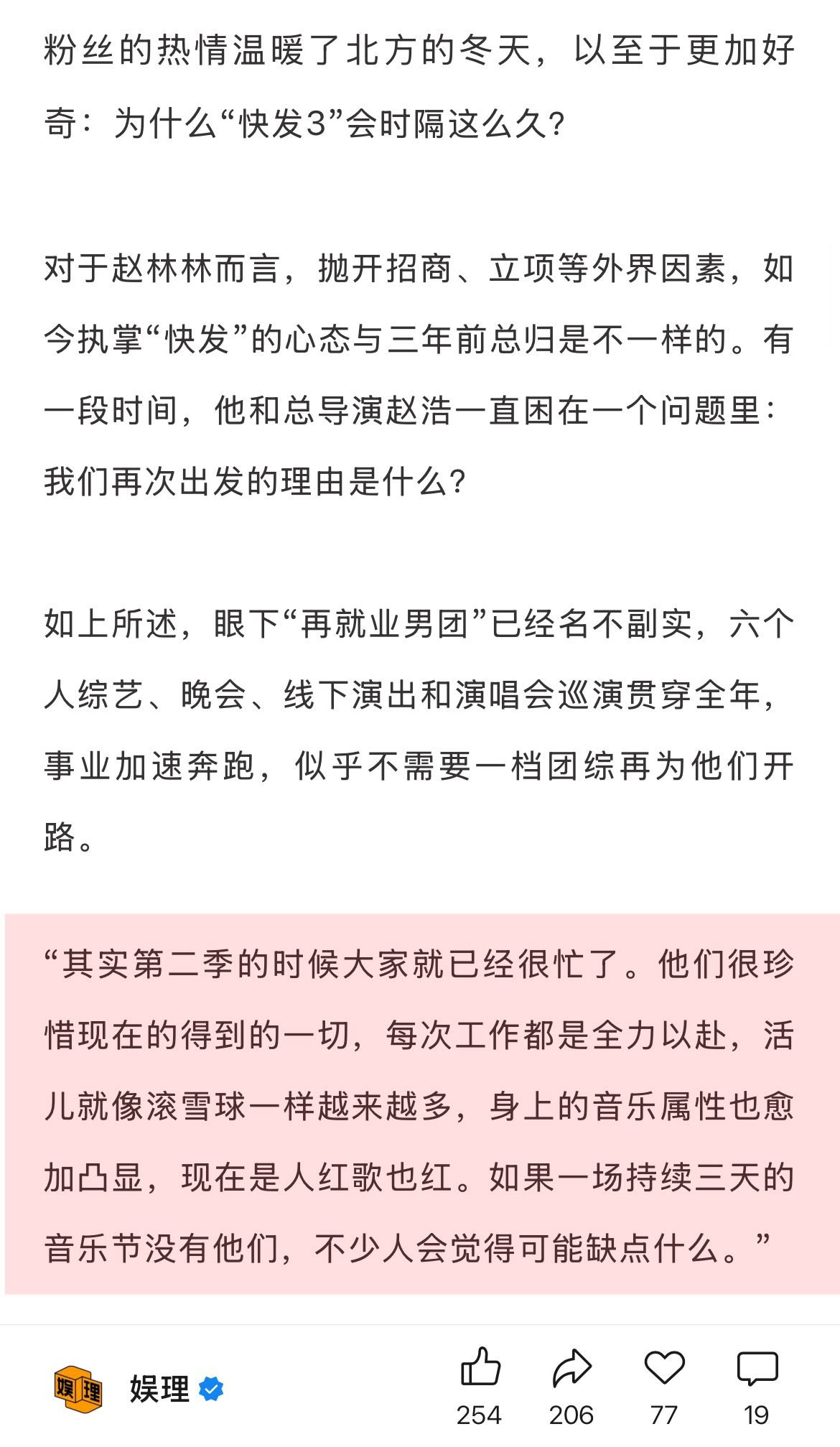制片人回应快乐再出发下一季再就业男团还需要快发吗 到了《快乐再出发3》，0713