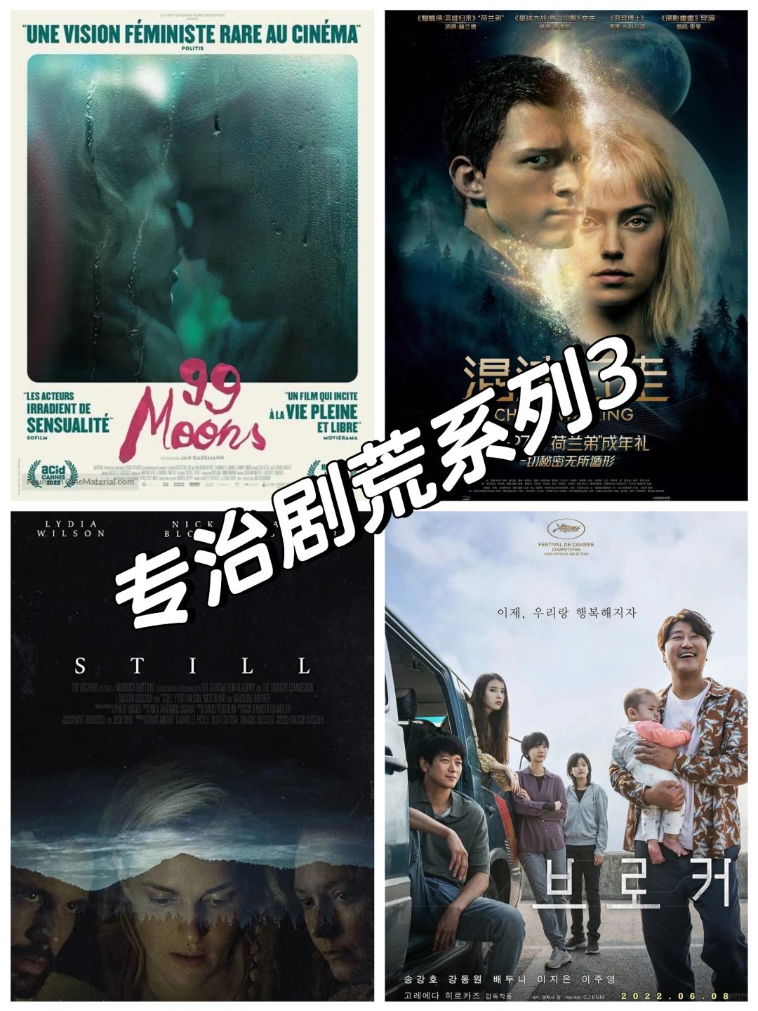 观影｜刷到我⁉️告别剧荒🎬系列3