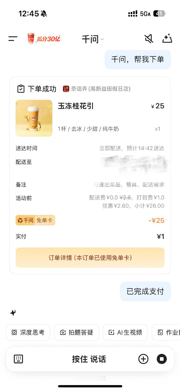 真实羊毛！！下载千问免费喝奶茶！！ 用千问app扫码图二的二维码就可以！ 