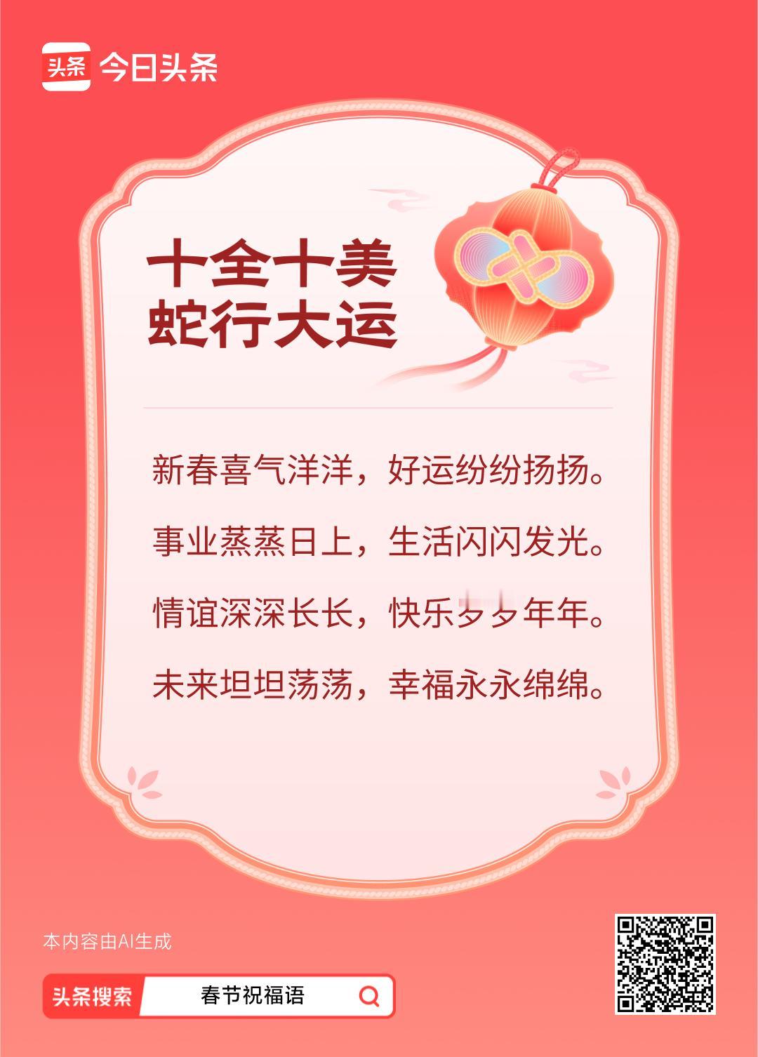 点击搜索 生成节日祝福