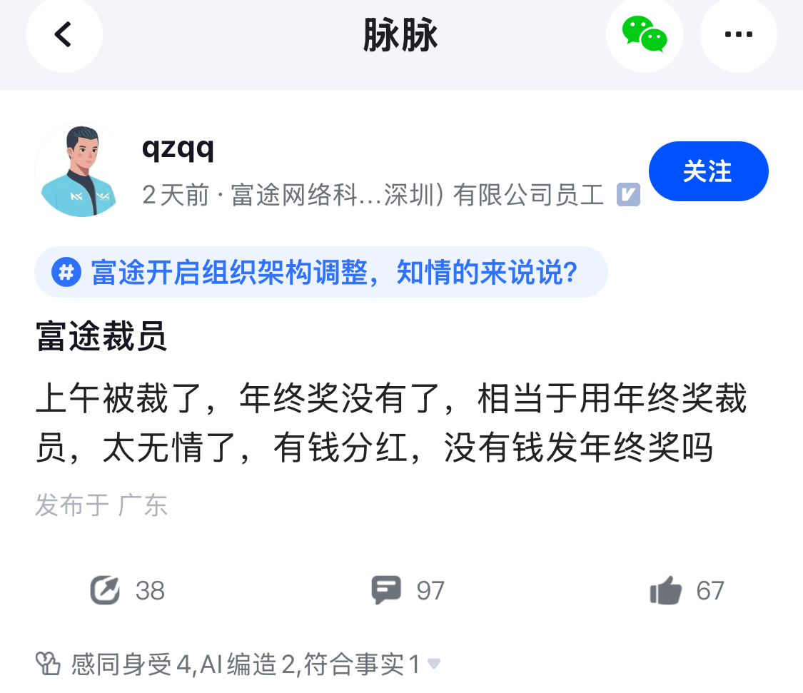 富途裁员了，都去老虎了？ 