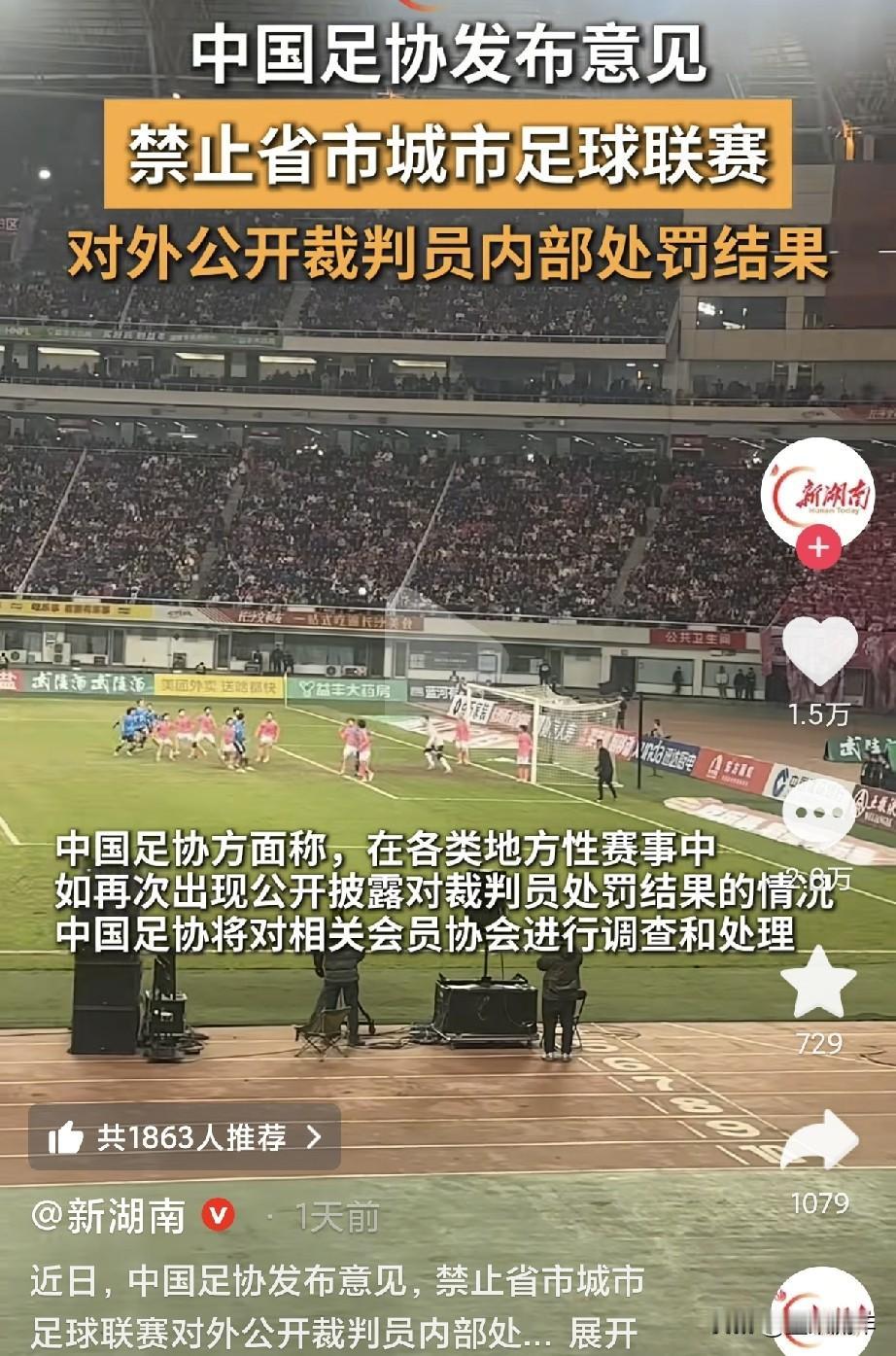 足协这波新规一出来，网上直接吵翻了天。
地方城市足球联赛，以后不能对外公开裁判的