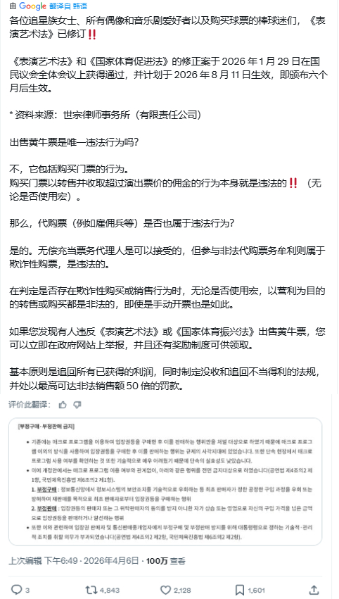 韩国黄牛即将被整顿...今年8月11日开始，在韩国以营利为目的转售或购买演出票属