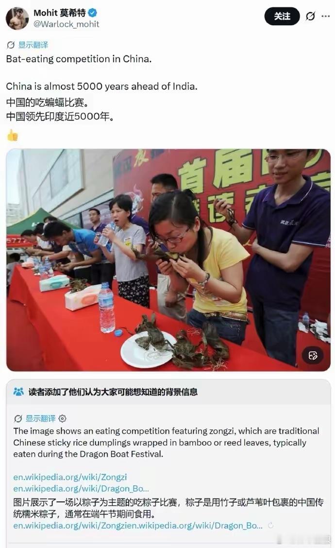 明明是国内端午节吃粽子的比赛，被印度网民强行抹黑为吃蝙蝠比赛。此族无德，不宜来邦