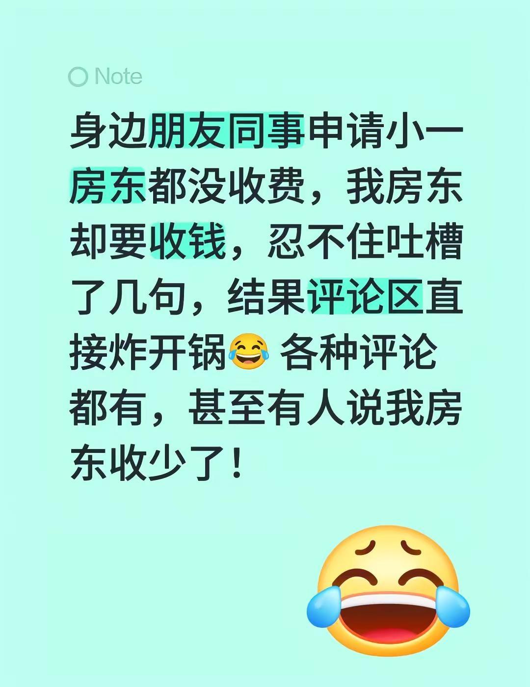 🤯申请学位房东要收费？评论区炸锅，竟有人说收少了！这世界怎么了