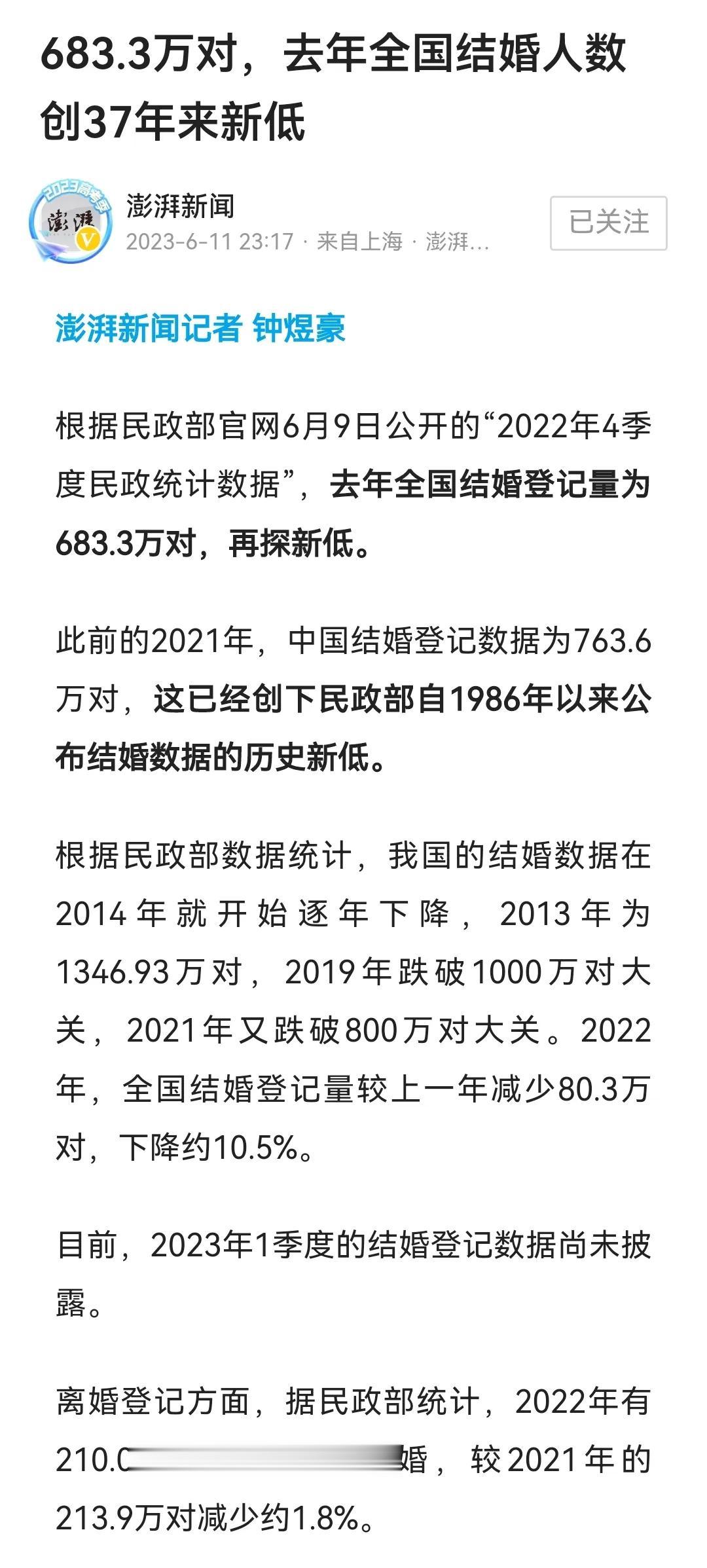 去年结婚人数再创新低，仅682.3万对
为什么人们的生活水平提高了，结婚的人却越
