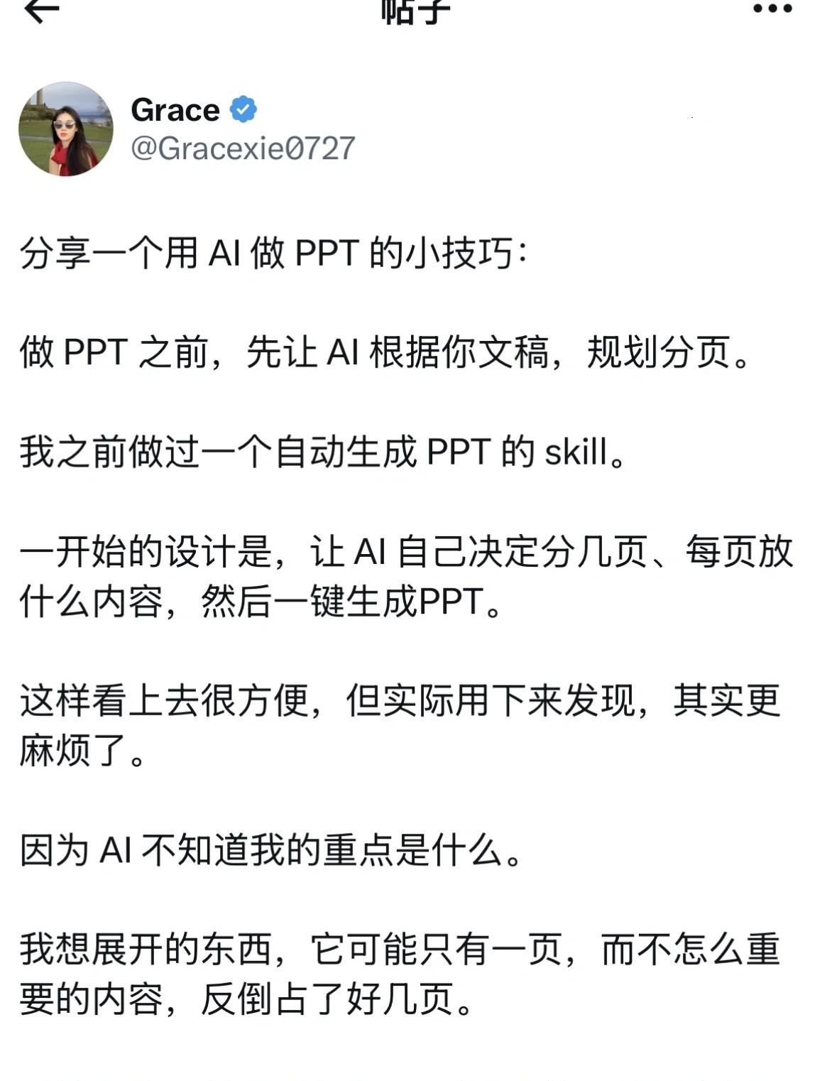 我已经放弃 AI 一键生成 PPT 了
howto用好AI AI新手村 ai a