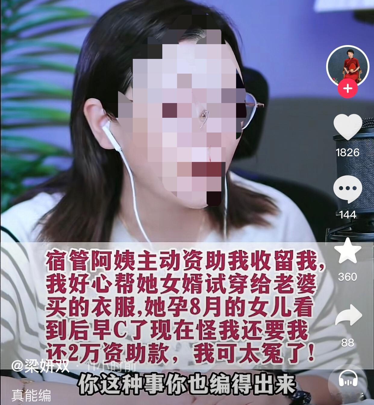 好一个农夫与蛇。
一女子连麦律师说自己在大学时认识了一位宿管阿姨，阿姨见她独自在