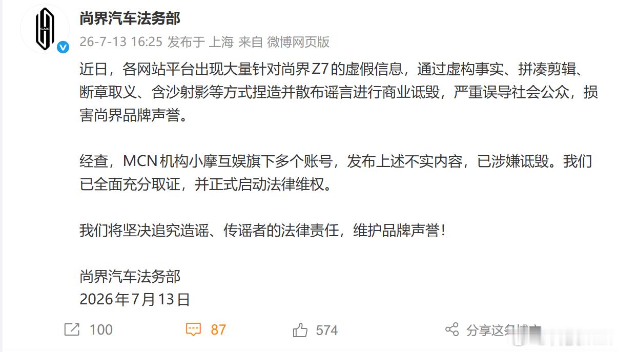 尚界对小摩互娱启动法律维权 这家机构挺熟悉的，好像是某家车企旗下的MCN~~都是