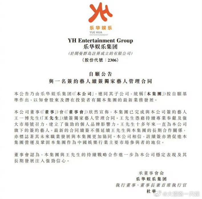 王一博和乐华续约了，粉丝一直在瞎担心王一博乐华续约