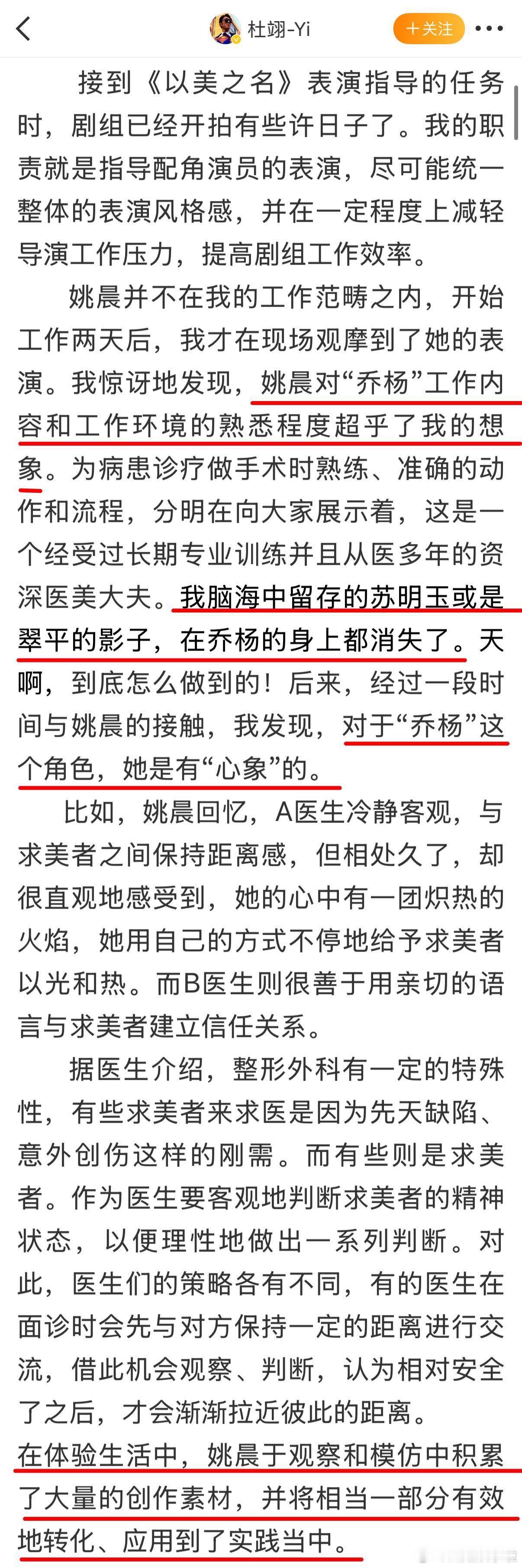 人会在不同时期爱上姚晨 姚晨的每一部剧都让人期待不已，从《潜伏》到《以美之名》，