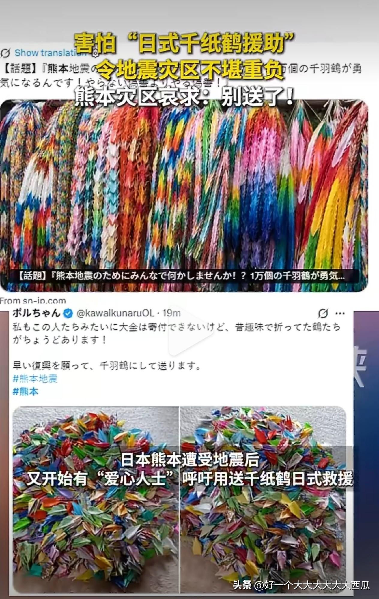 别送了，别送了！
这下连日本人自己都受不了他们的千纸鹤祝福了，
今日受地震灾害的