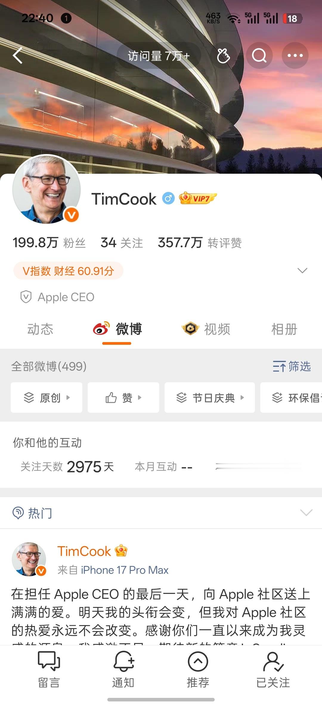 库克的微博认证还没变呢[馋嘴] ​​​