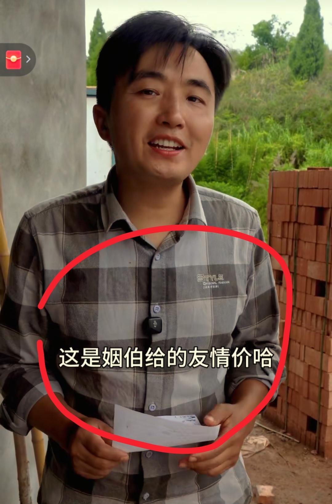 我预料到了徐三娃会结算建房费用
也预料到了姻伯的价格会比市面便宜
万万没想到相比