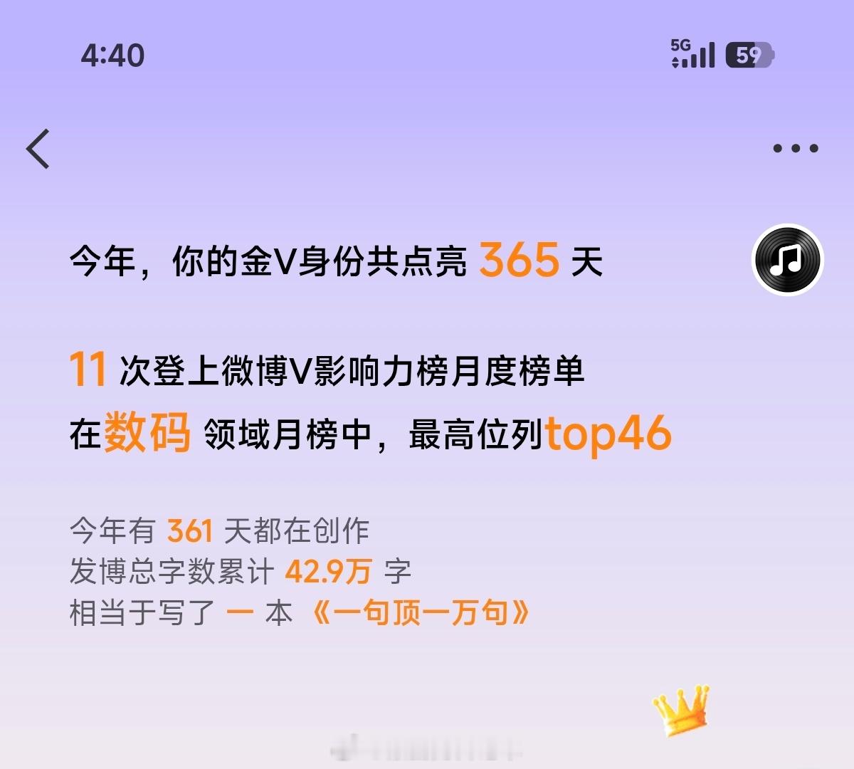 微博年度报告 我是哪个月没上榜啊 ... 微博之夜