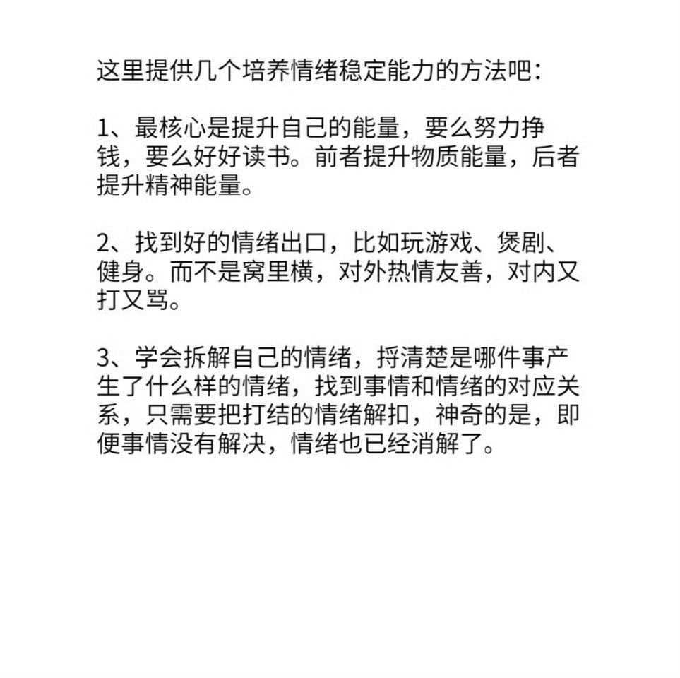 为什么男生都喜欢情绪稳定的女生？ ​ ​​​