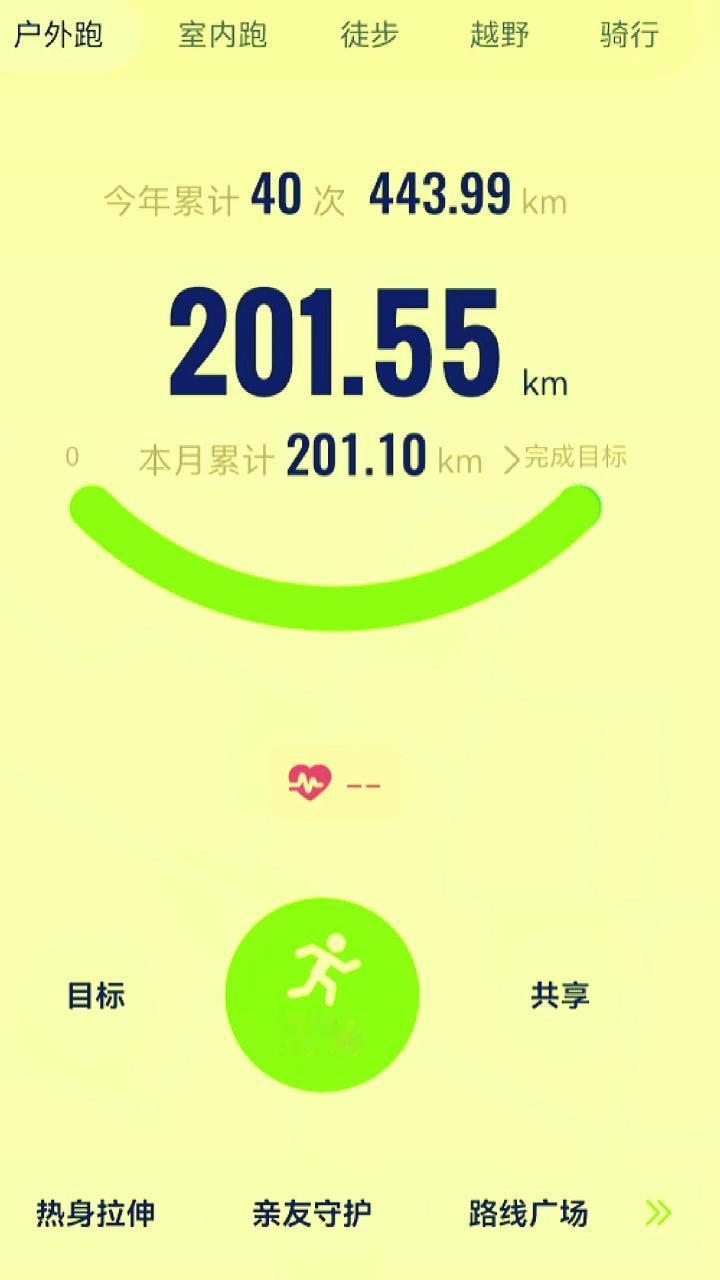 终于跑完二月晨跑啦！🏃‍♀️200公里的累计距离，每个清晨的第一缕光里都藏着我