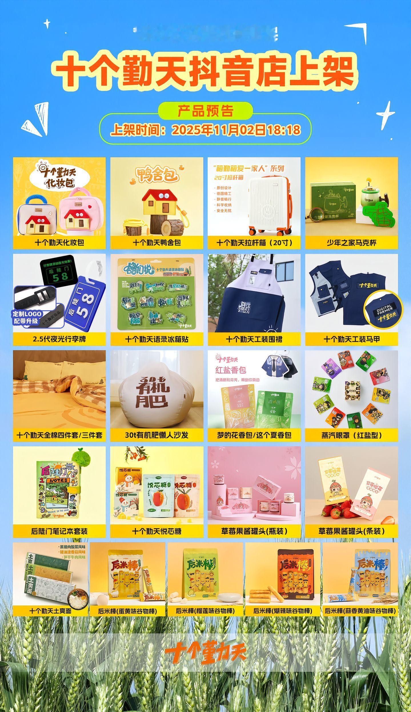 十个勤天[超话]种地吧 今天下午18:18，十个勤天产品上新。 ​​​