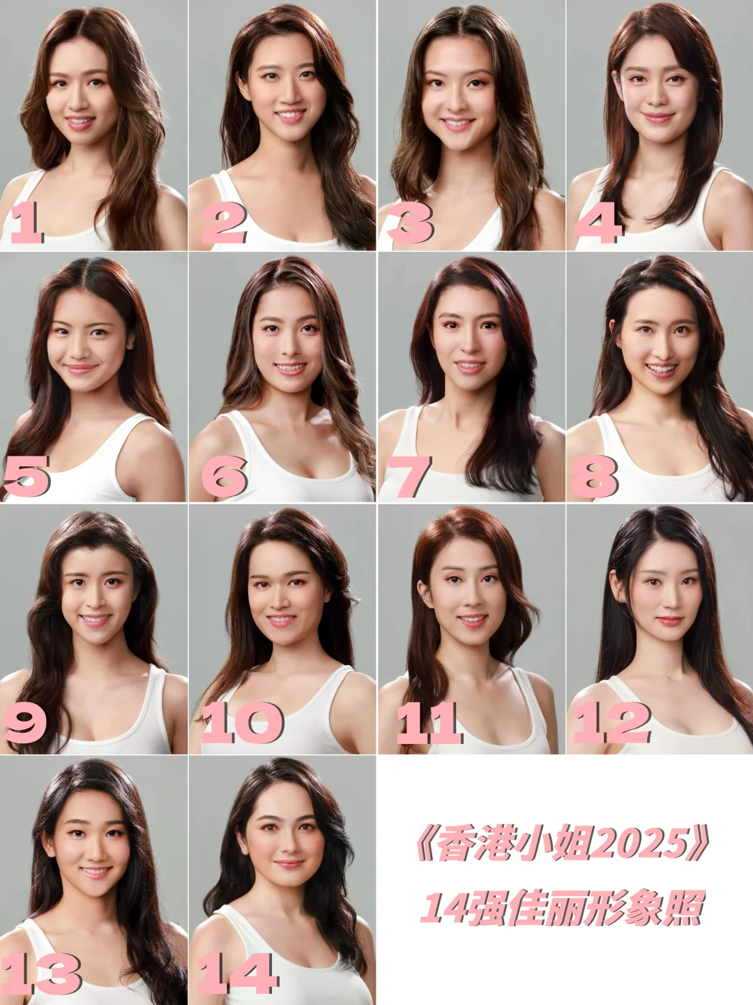 《香港小姐2025》14强佳丽形象照，你看好几号？