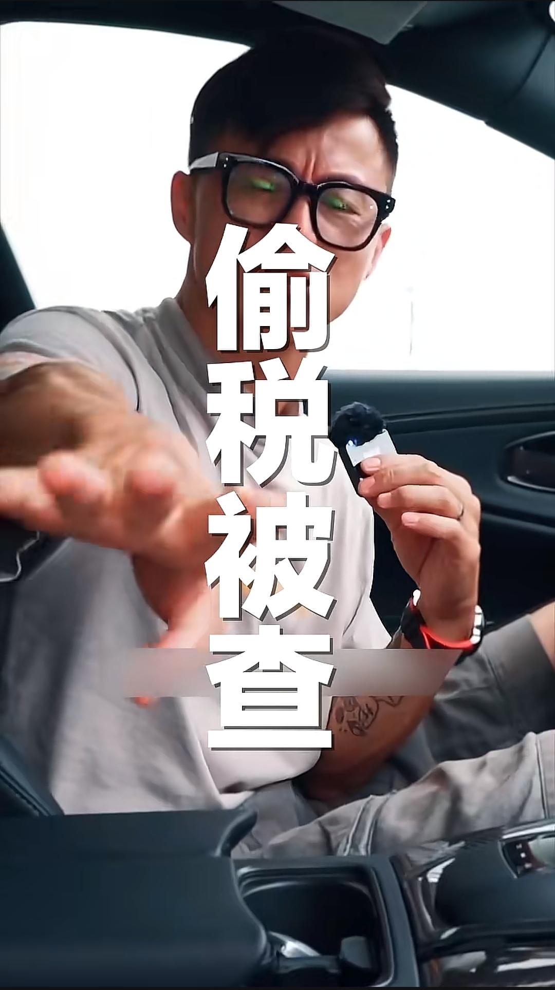 哎我说，这你受得了吗？
千万网红大V陈震同学，偷税漏税被查，央视新闻曝光。车评职