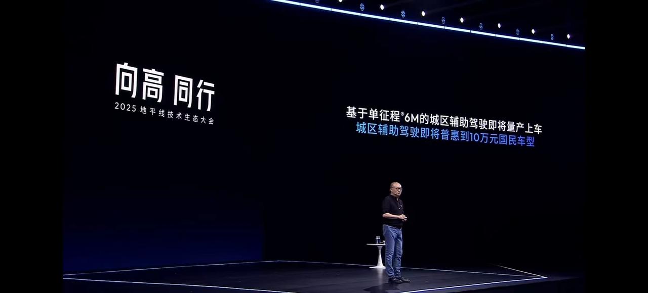 今天地平线技术生态大会上午场，余凯博士提到基于单征程6M的城区辅助驾驶即将量产上