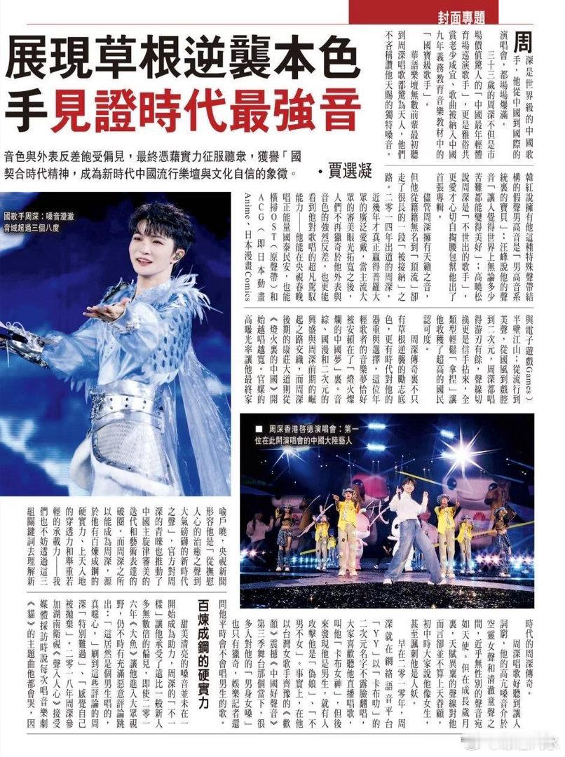 生活手记周深在香港的续航能力太强了香港太爱深深了周深 小帆船 真的特别特别好看 