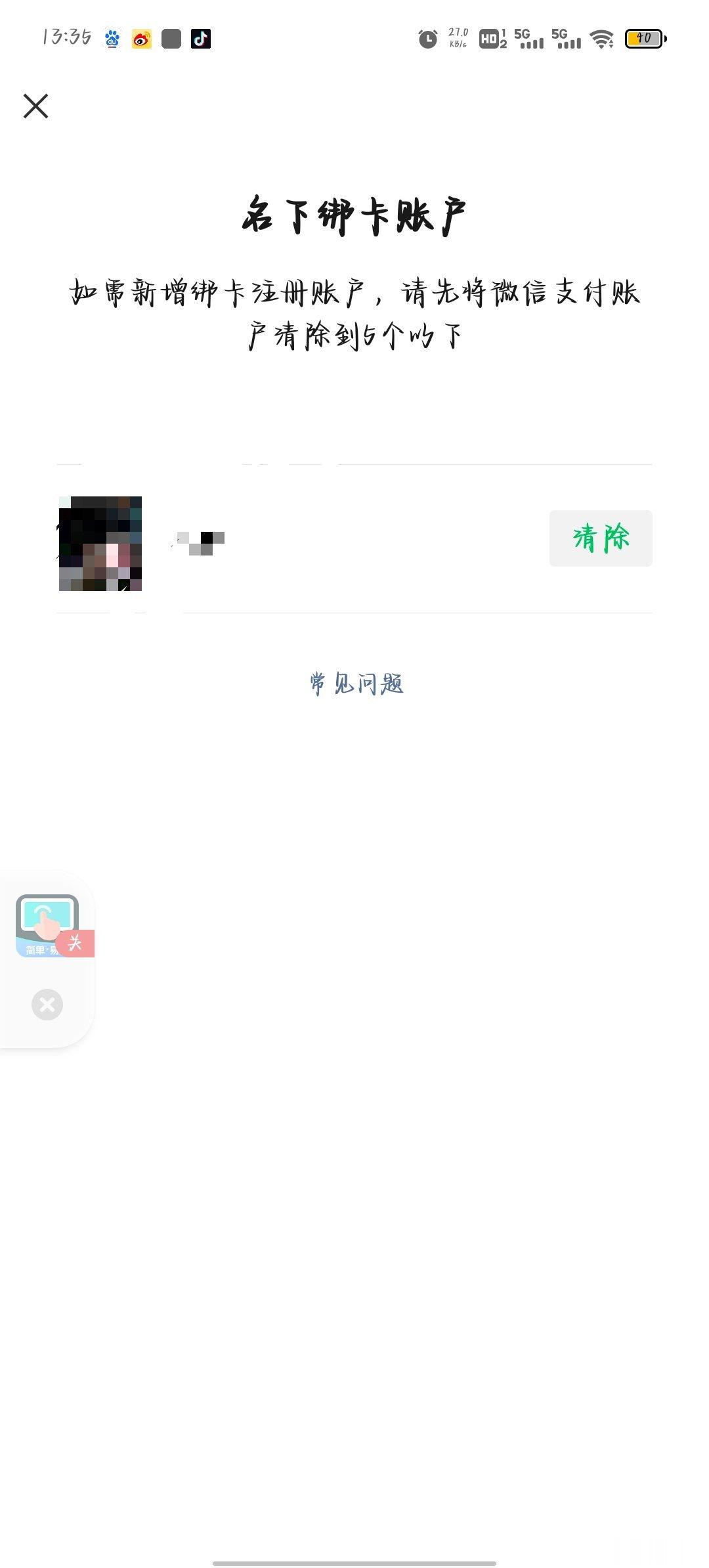 我的爸呀我刚去看了一下这个除了两个是我自己的，竟然还有一个不认识的，果断把不用的