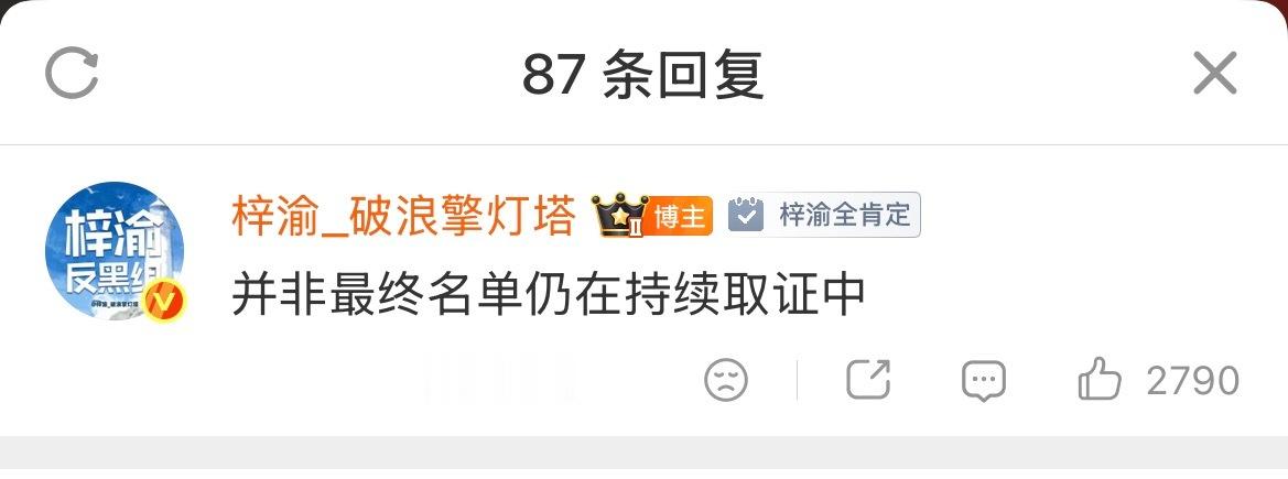 梓渝方今天公布取证名单，最终名单将持续取证，即将告嘿维权。