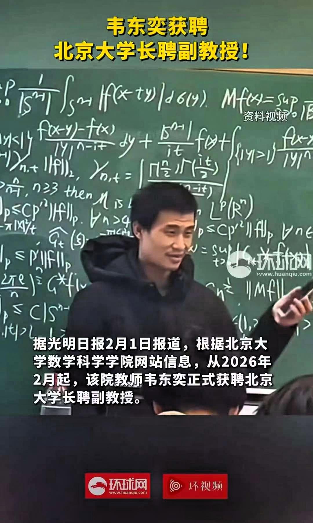 全网沸腾！韦神拿下北大长聘副教授，无固定期限合同+正高待遇，这才是真顶流！这份认