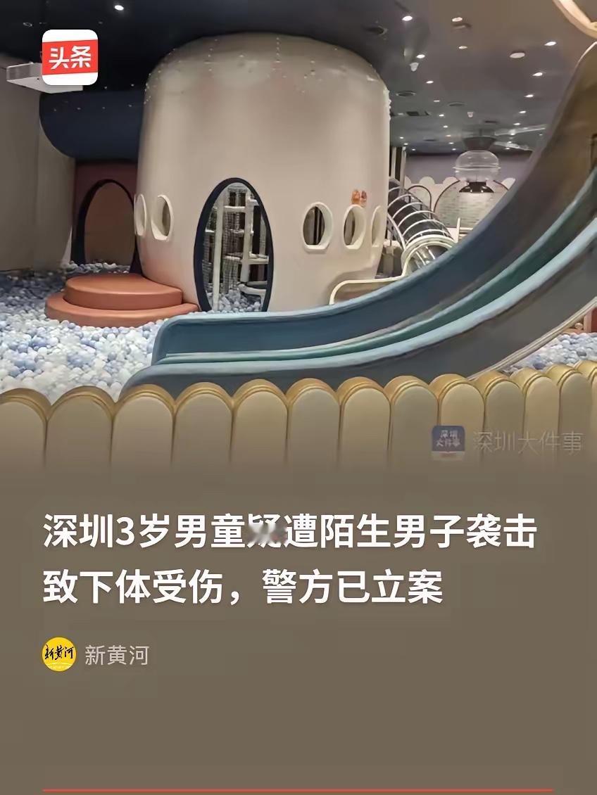 广东深圳，3岁男孩被爸爸带到淘气堡玩耍，因跟小朋友玩玩具发生争执，被对方家长手伸