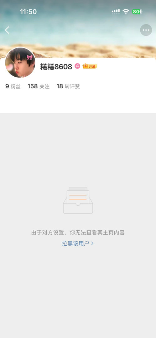 为什么拉黑我啊妹妹我给你的祝福你不喜欢吗