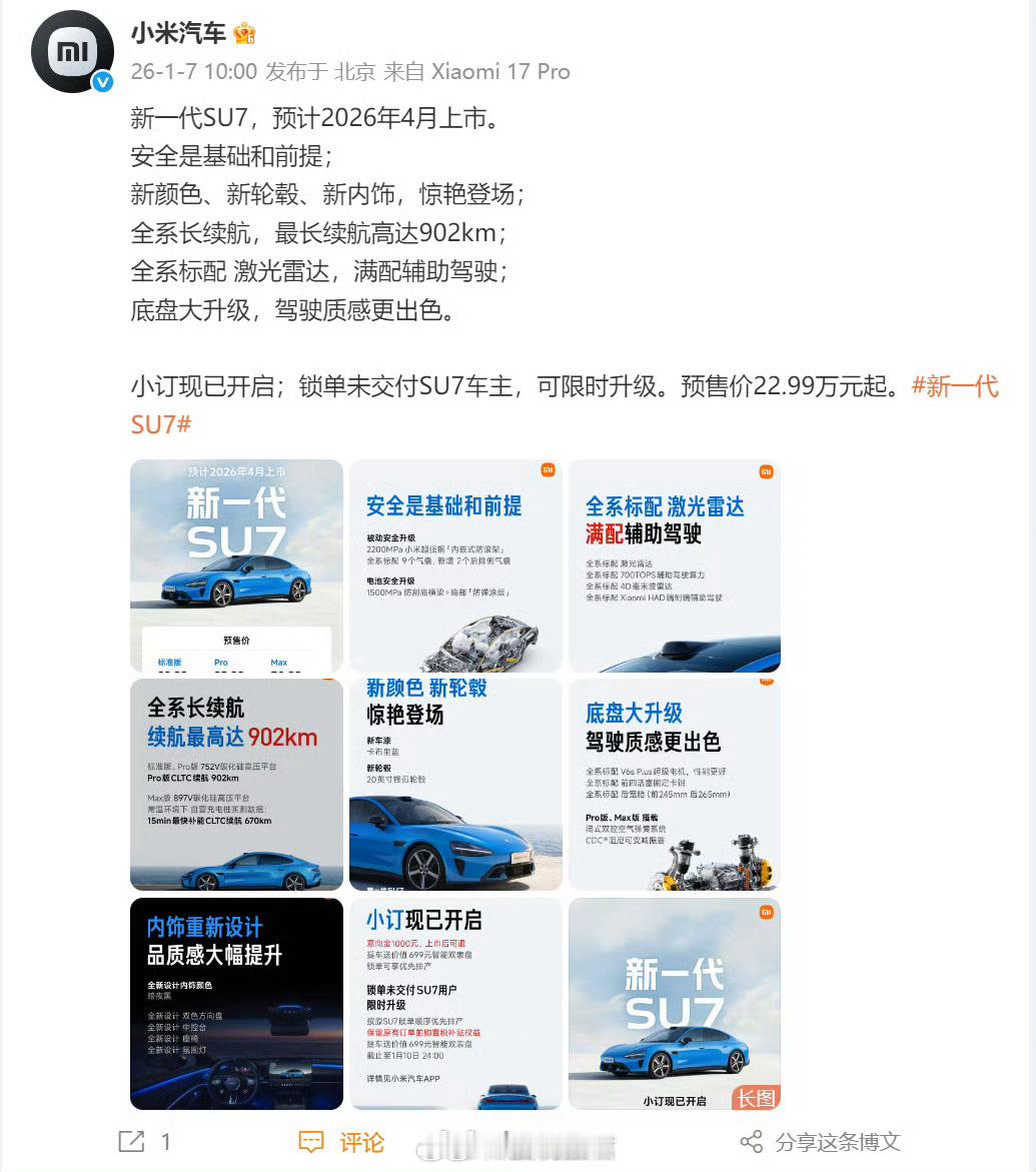 新一代小米SU7续航达902公里22.98万是预售价格，如果发布直接干到20万以