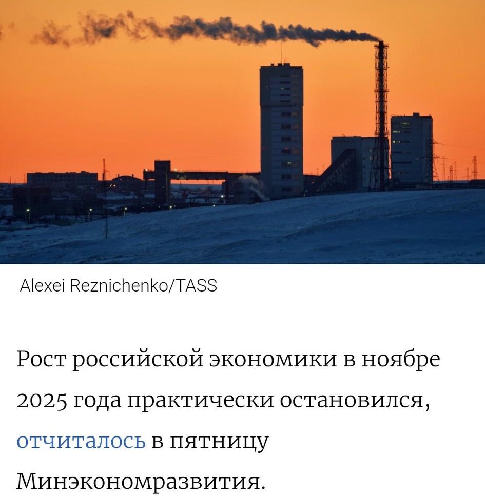 俄官方确认经济增长近乎归零📉
俄经济发展部周五通报，2025年11月俄罗斯经济