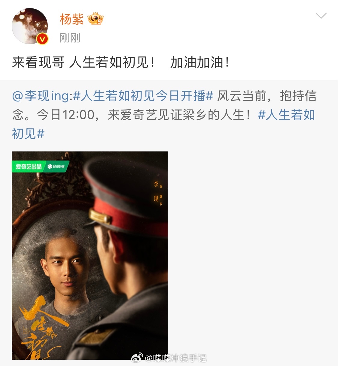 杨紫帮李现新剧打call杨紫打call李现新剧支持哥哥姐姐！！ ​​​