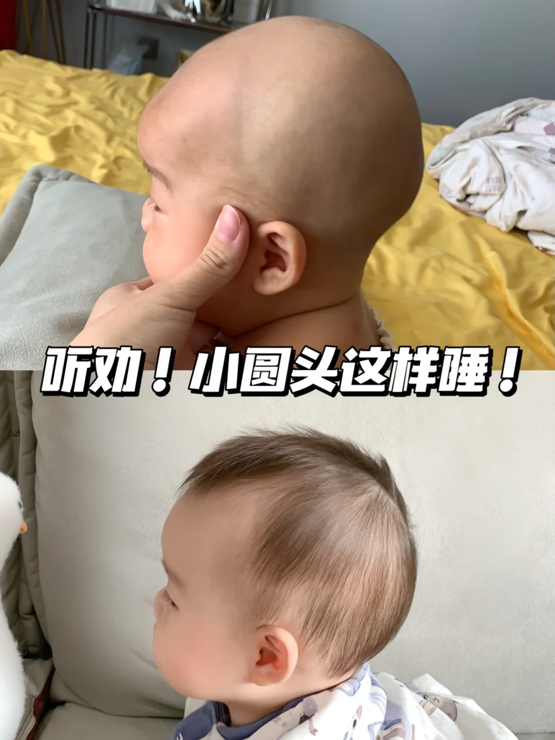 睡圆头原来如此简单！