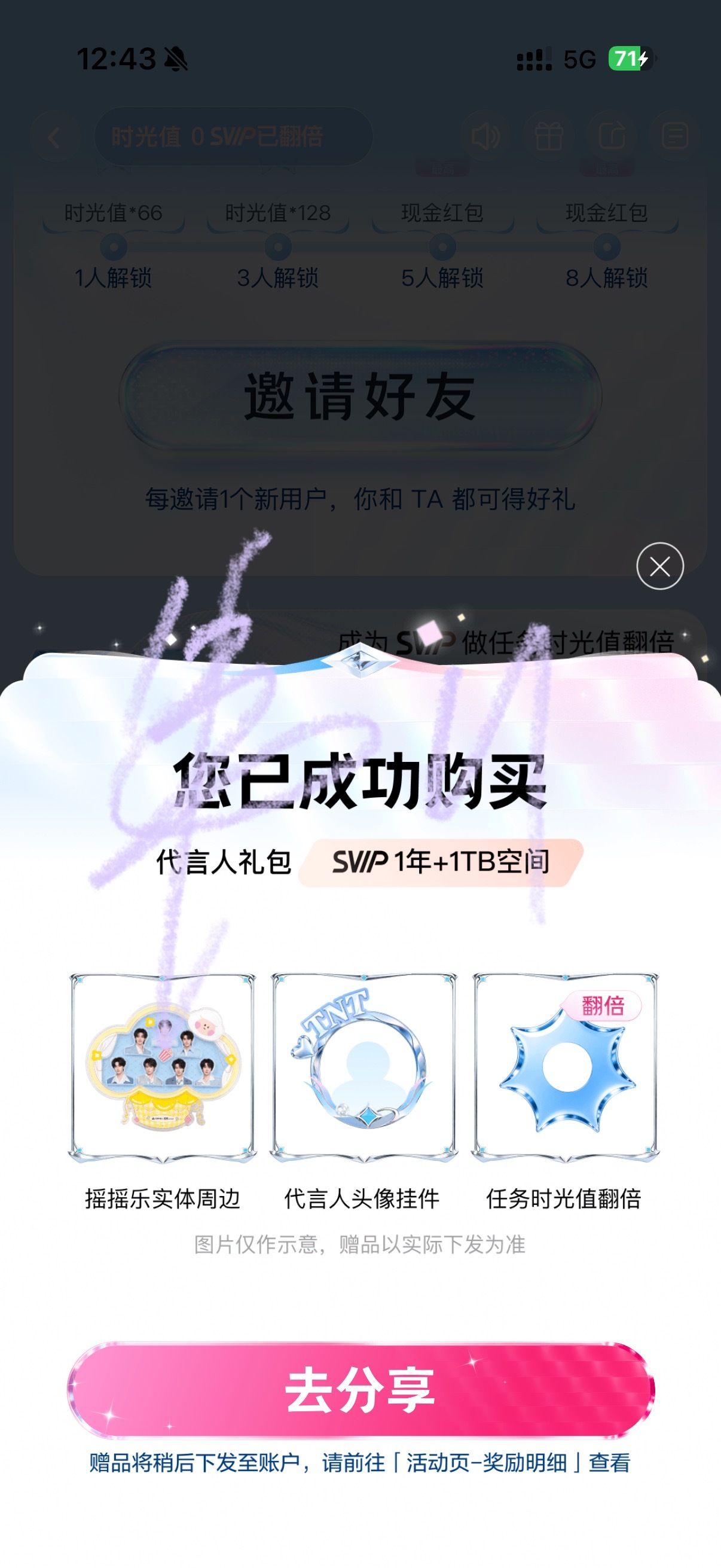 支持代言人马嘉祺