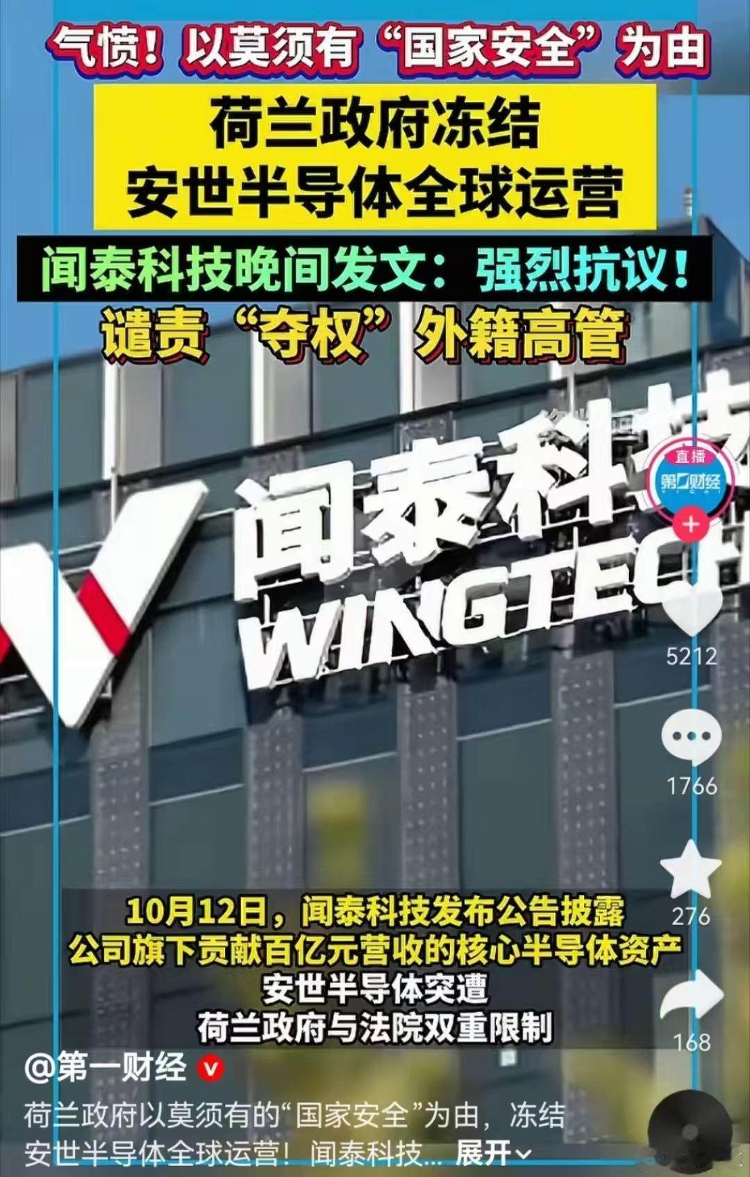 西方的节操碎了一地！

荷兰冻结了（抢劫了）中国企业的资产！

中国企业闻泰科技