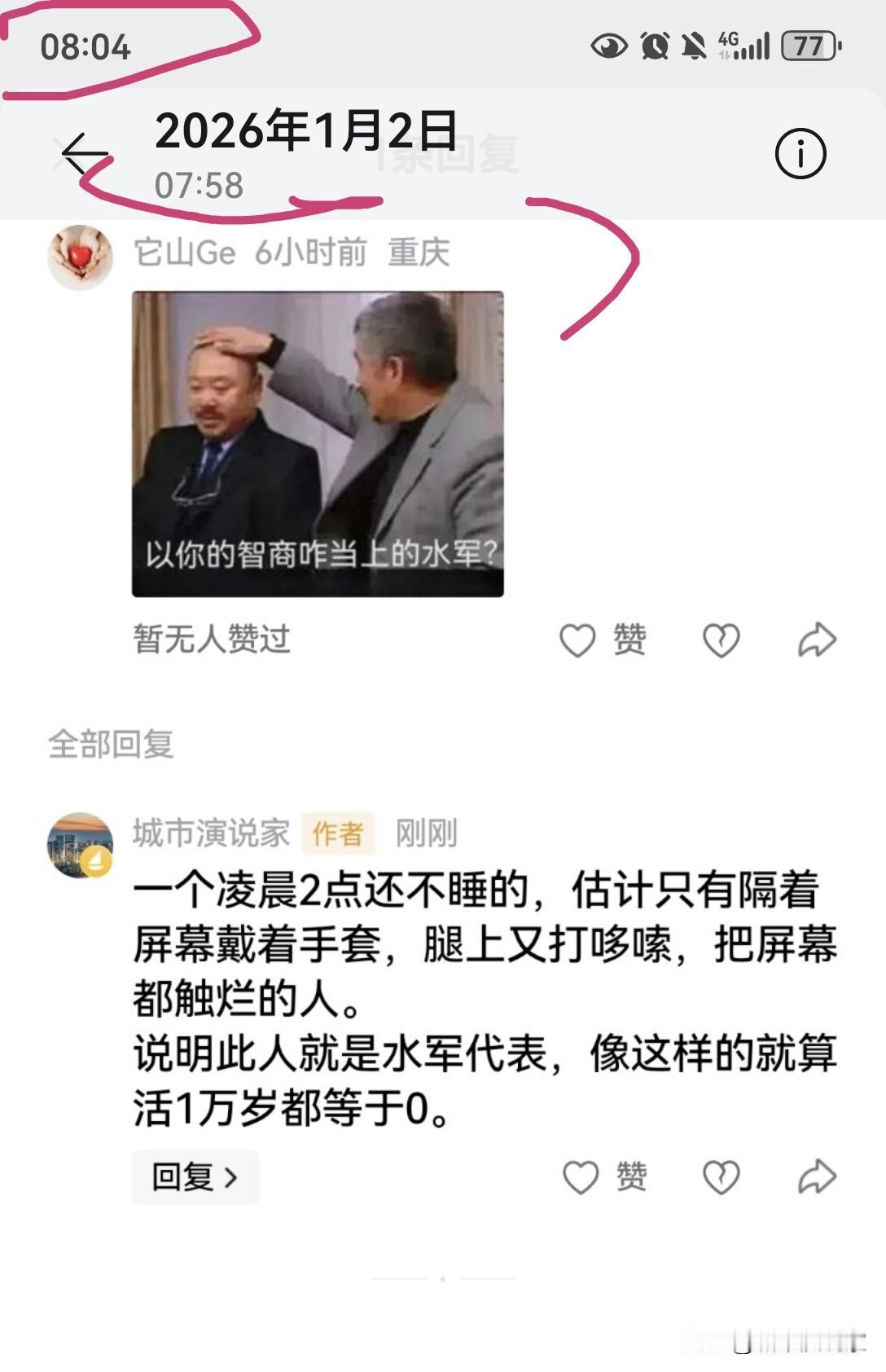 重庆这两位网友在我留言区很活跃。说实话，之前也看到他们说一些不着边儿的留言，但根