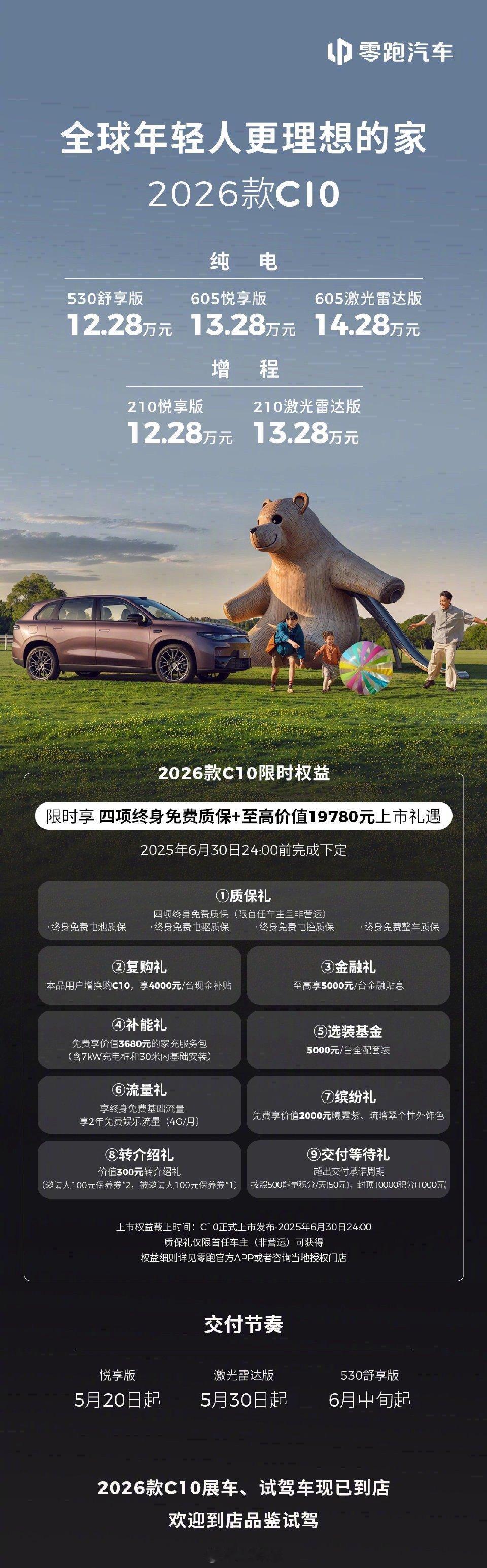 零跑现在的势头很猛，2026款零跑C10来啦，纯电续航605km+全域800V高