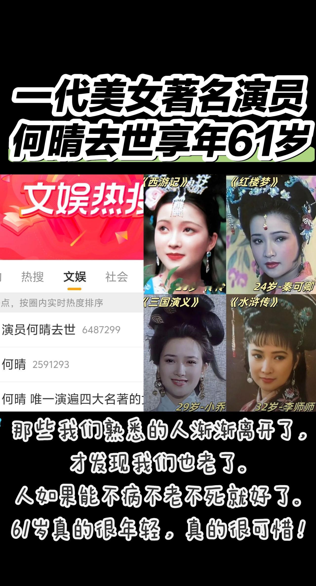 演遍四大名著，享年61岁，真的很可惜。