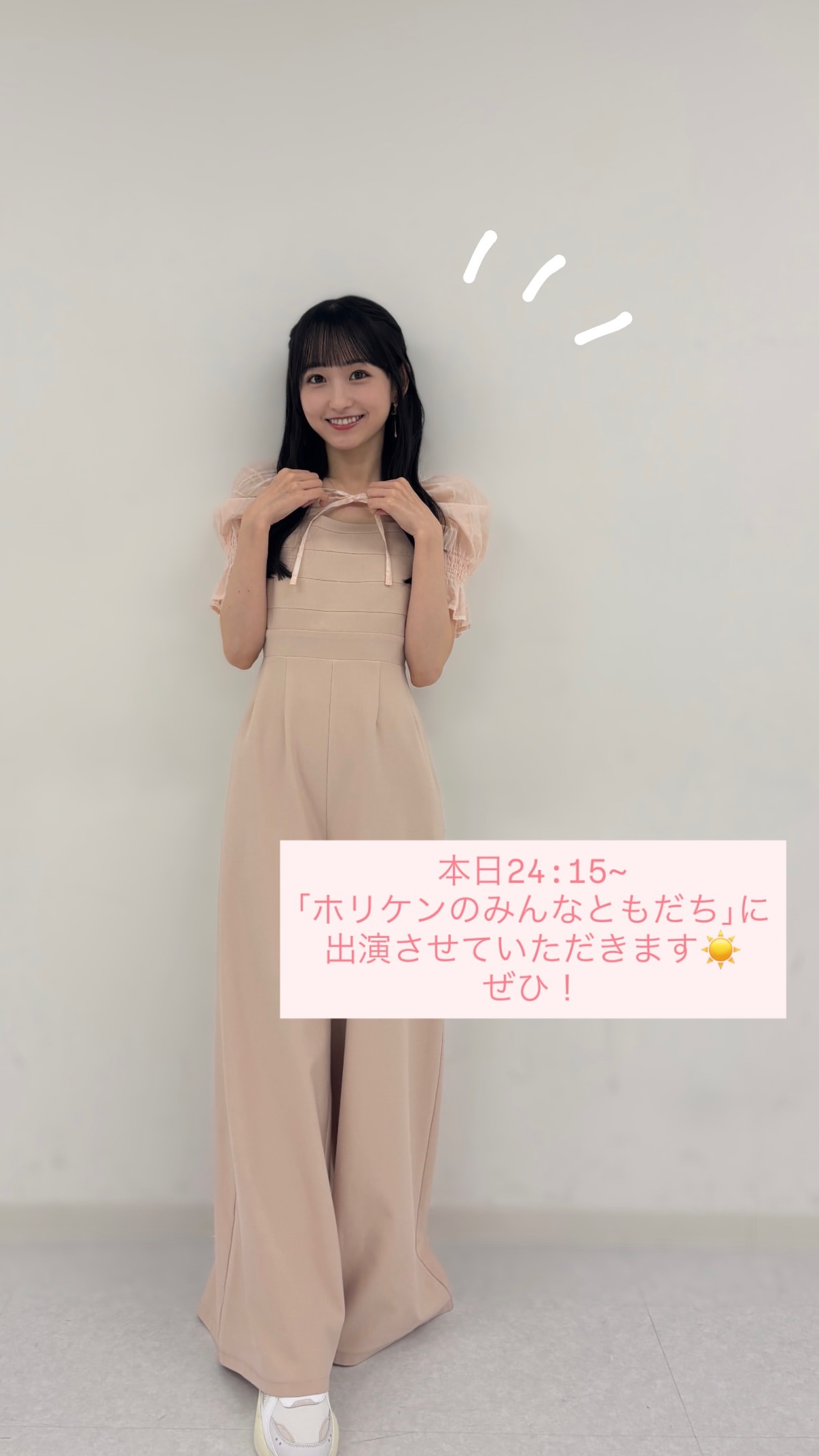 一ノ瀬美空　ホリケンのみんなともだち ​​​