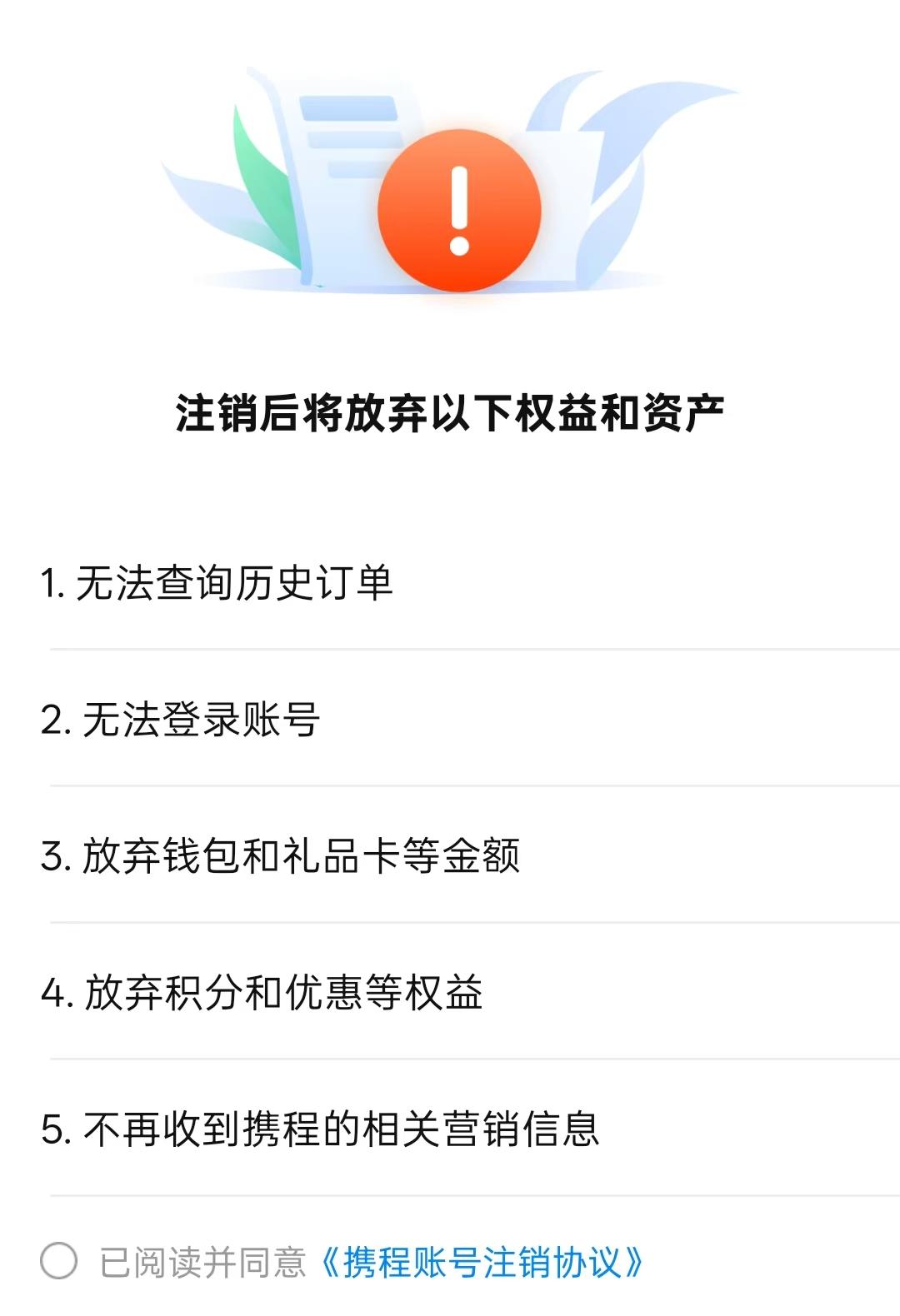 我真的不舍得注销携程，
因为携程订单记录那么多珍贵的时刻。
第一次坐飞机，第一次