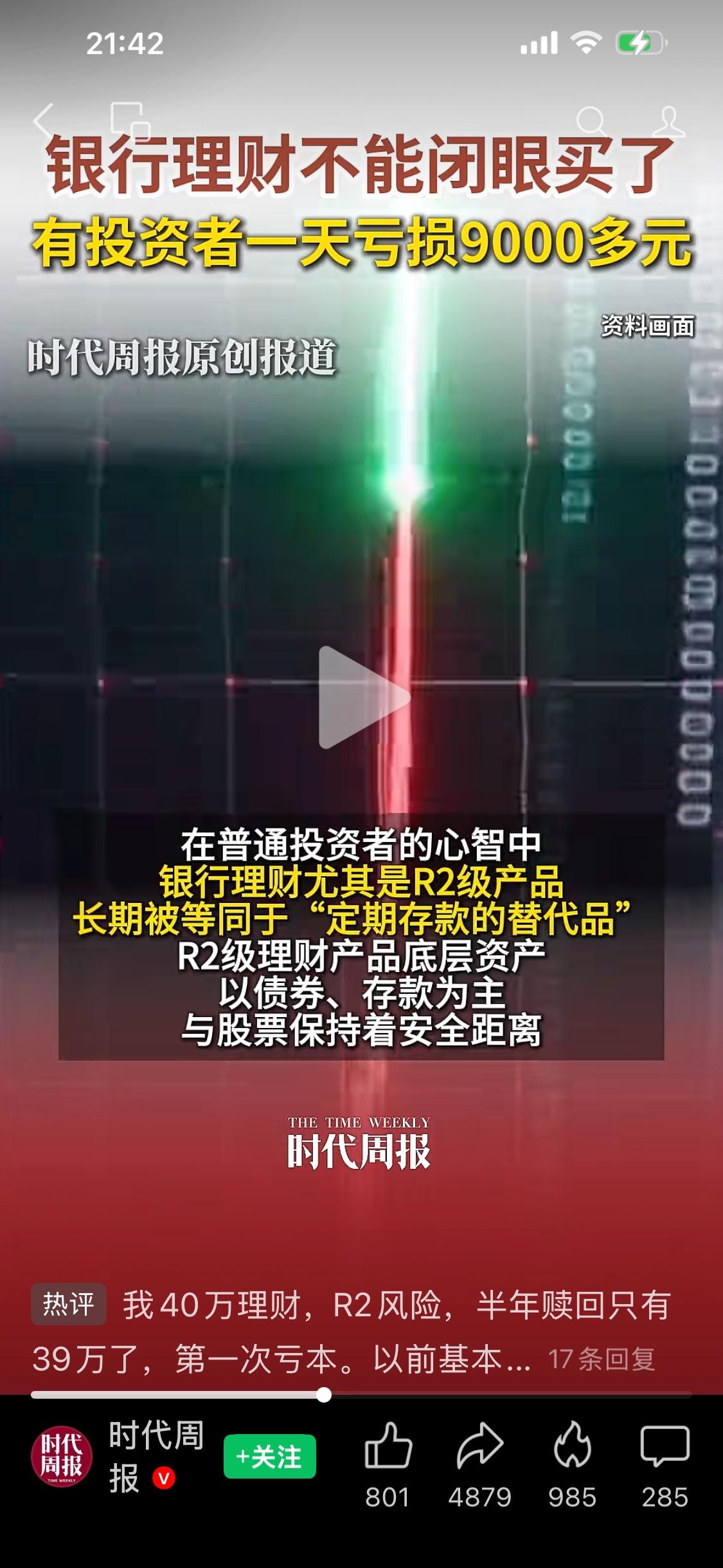 银行理财产品风险显现，R2级（中低风险）产品也能大幅亏损，有投资者单日亏损达90