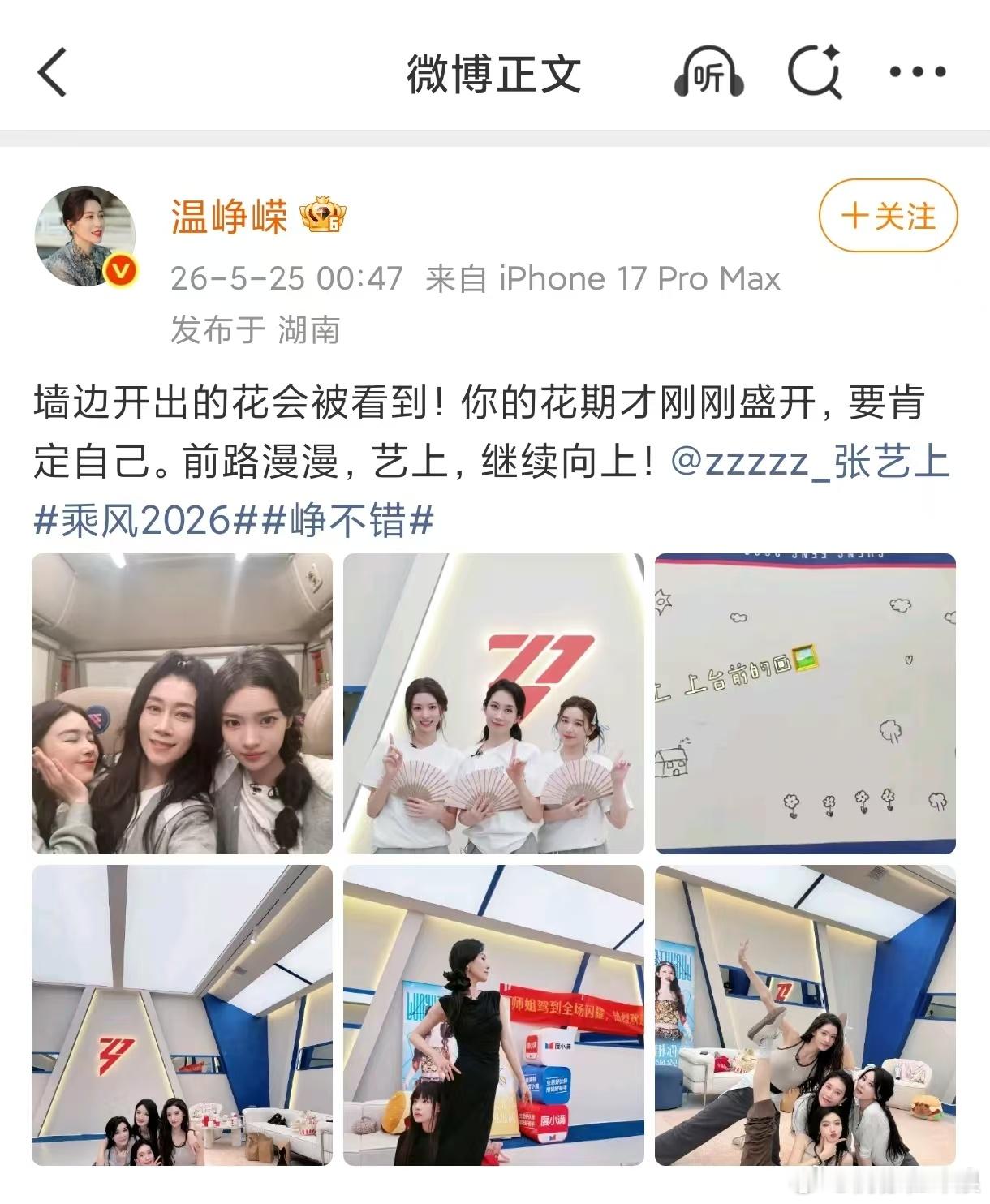 温峥嵘发文回应张艺上淘汰 三公淘汰惹全网意难平，温峥嵘发文暖心安慰张艺上 张艺上