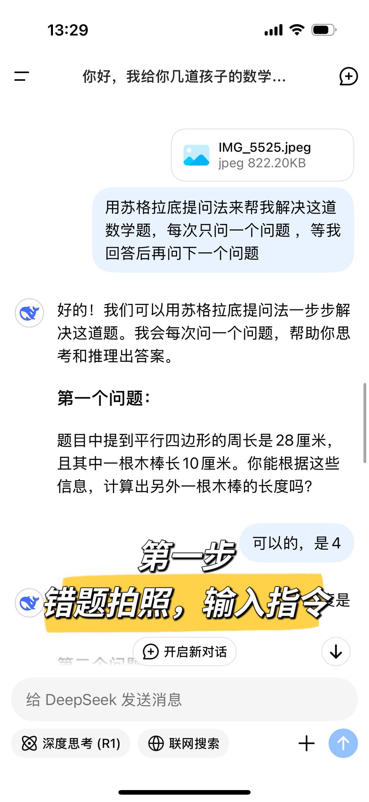 90后父母开始用AI辅导孩子  用AI教育孩子值得推广吗  用AI辅导数学+做错