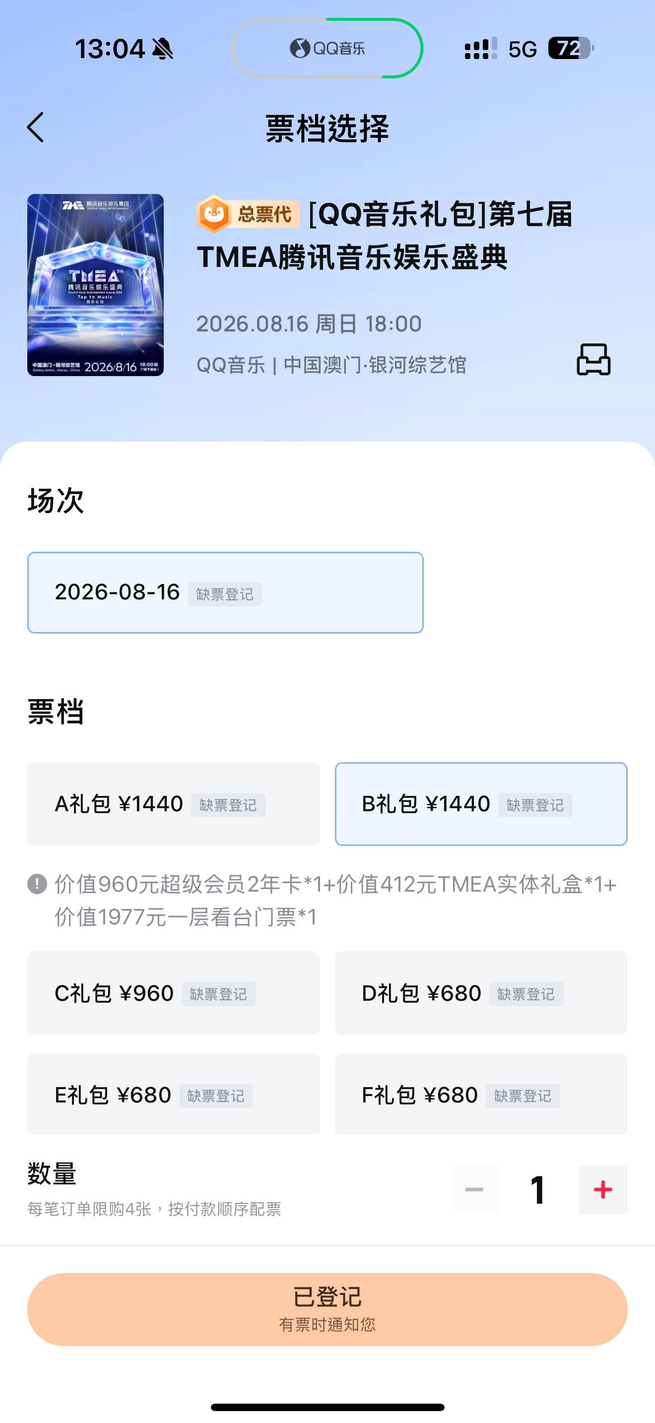 有人搶到1440看台一層嗎🥹🥹🥹求 