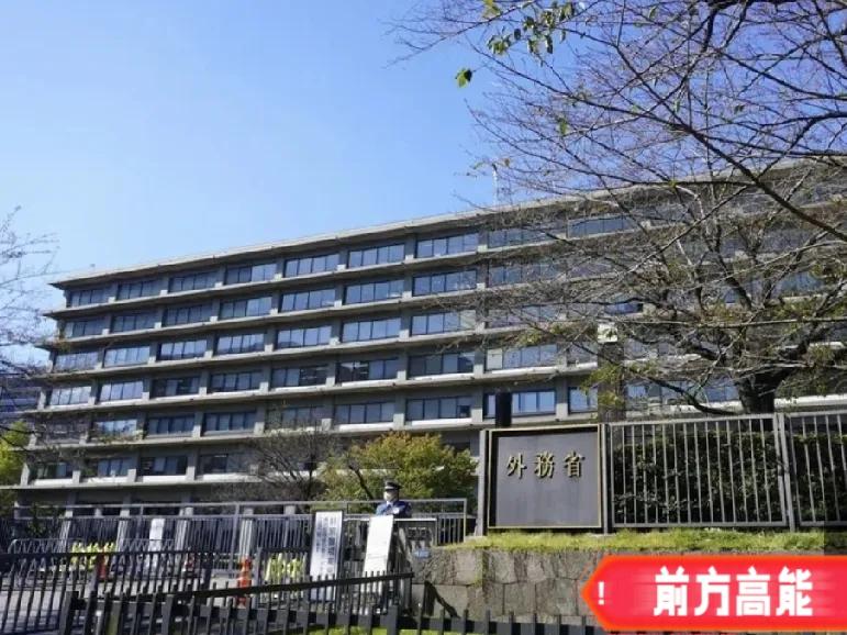 日本外务省于2月24日就东方大国禁止向20家日本企业出口稀土等两种物项一事表示强