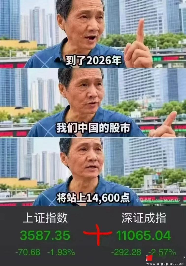 看到这个笑死了，上海爷叔说的没错，2026年中国股市确实到达了14600点，只不